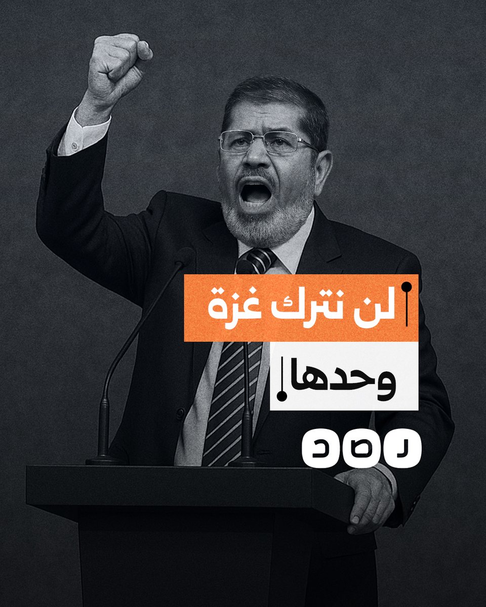في ذكرى وفاته.. مصريون يتداولون كلمة للرئيس الراحل محمد مرسي يدافع فيها عن غزة
