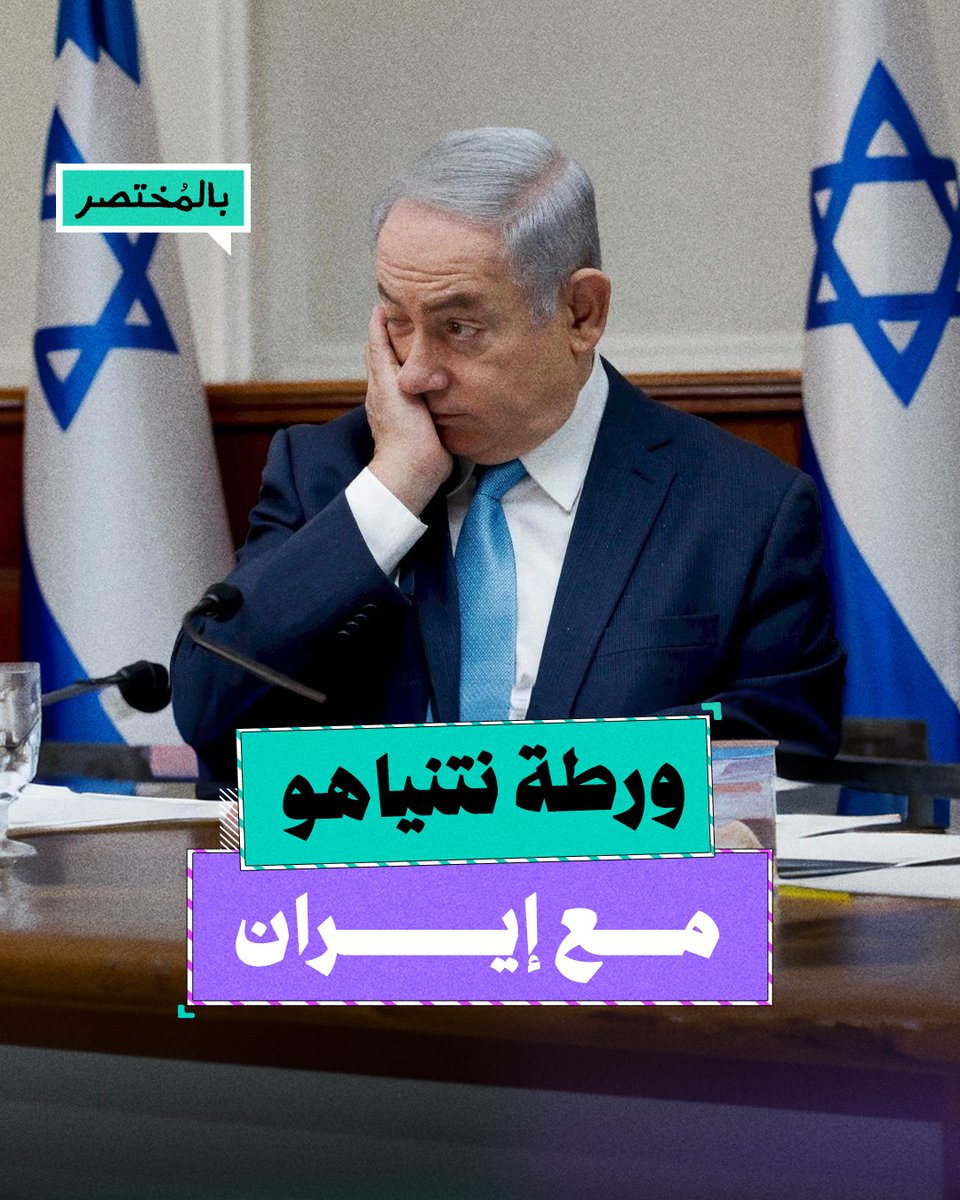 بالمختصر | بعد الدمار اللي شايفينه في الناحيتين.. يا ترى الحرب بين الاحتلال وإيران ممكن توصل لإيه؟