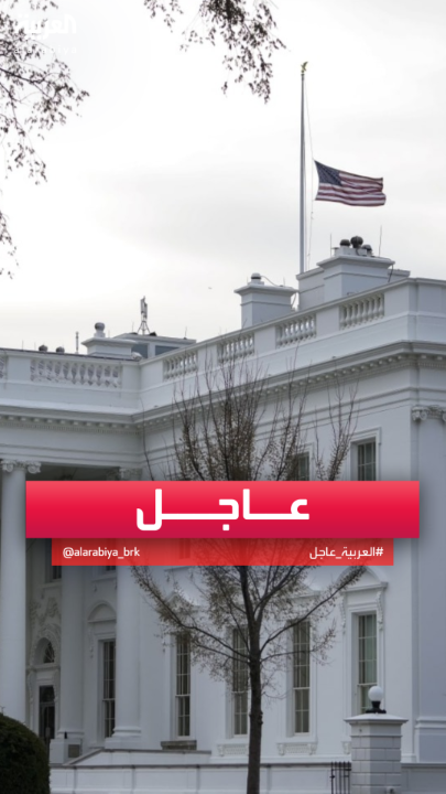 مسؤول بالبيت الأبيض: لا صحة للتقارير حول هجوم أميركي على #إيران #قناة_العربية