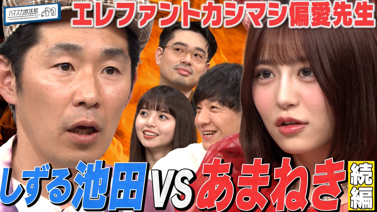 ⋆⸜未公開トーク配信開始⸝⋆ テレ朝公式YouTube #動はじ 限定動画公開🪄動画をタップかリンク集から飛んでね🔗 泣く泣く落とした爆笑シーン詰め込みました！ #しずる池田 #パンサー向井 #FRUITSZIPPER #月足天音 #ハマ・オカモト #OKAMOTOS #齋藤飛鳥 #ハマスカ放送部 🌈
