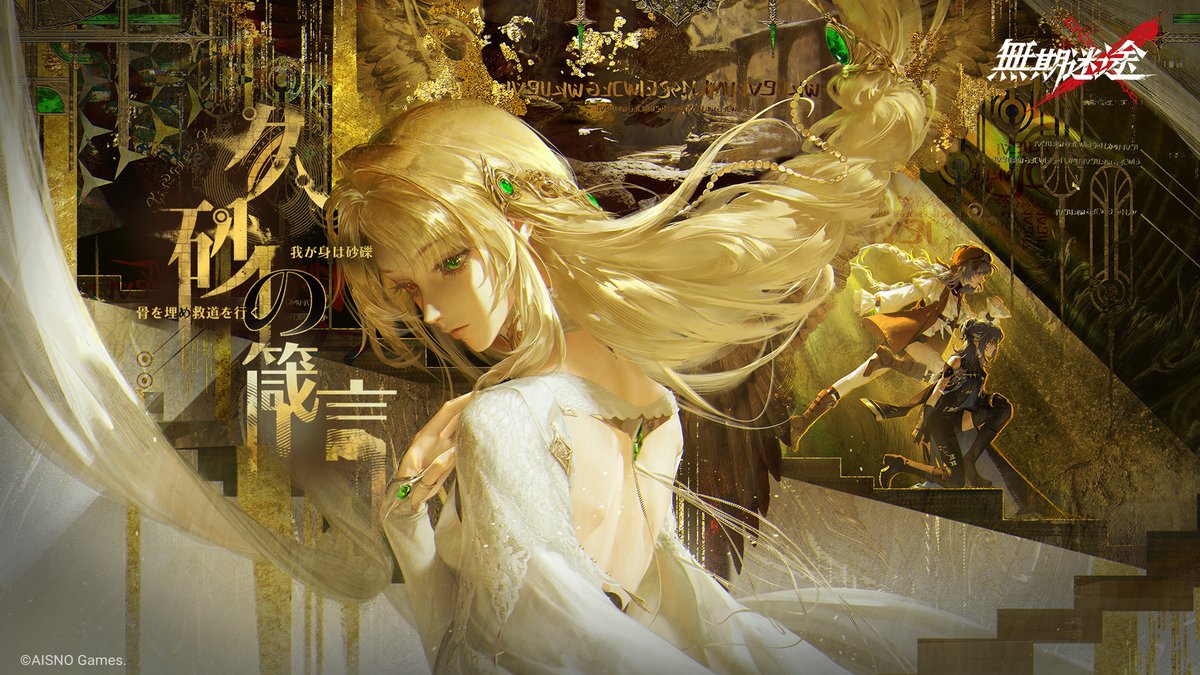我が身は砂礫 骨を埋め救道を行く 6月24日より イベント「#久砂の箴言」開始。 フォロー&RPで Amazonギフト券2,000円分、グッズ(ランダム)を 抽選で各5名様に進呈。 ✅締切 6/24 23:59 #無期迷途
