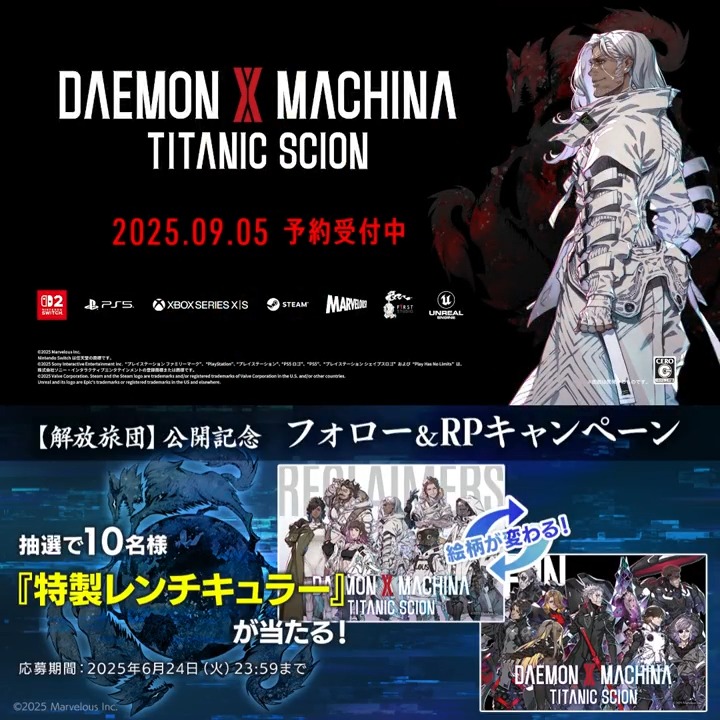 ◆フォロー&amp;RPで応募完了◆ 『DAEMON X MACHINA TITANIC SCION』 キャラクタートレーラー【解放旅団】公開 公開を記念して 【絵柄が変わる！特製レンチキュラー】 を抽選で10名様にプレゼント 【応募方法】 ①本アカウントをフォロー ②本ポストをRPして応募完了 締切：2025年6月24日(火) 23:59