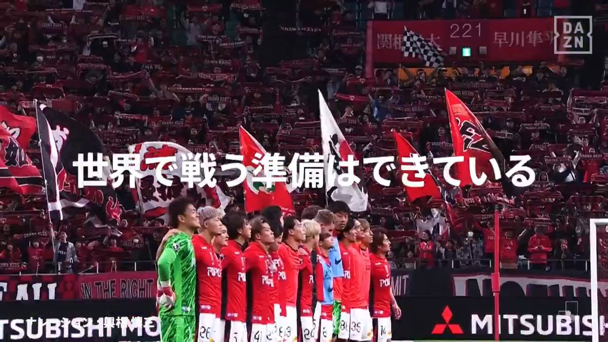 ♦️俺たち浦和は世界で赤く輝く♦️ <グループステージ E組 第1節> 浦和レッズ初戦の相手は アルゼンチンの名門リーベル・プレート🇦🇷 世界へ挑戦する浦和の戦いを見逃すな💥 視聴はこちら➡ 🏆FIFAクラブワールドカップ 2025 🗓️6/18(水) 🕓4:00 🆚リーベル・プレート×浦和レッズ 📱全63試合 #DAZN 無料配信 #FIFACWC #TakeItToTheWorld 浦和レッズオフィシャル