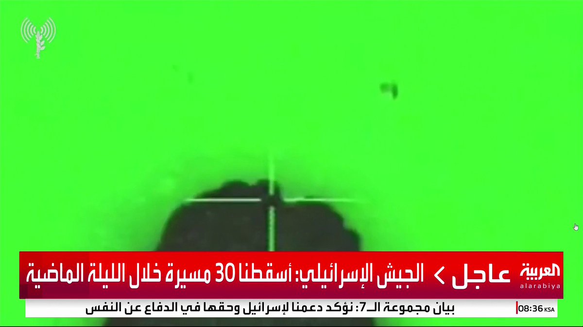 الجيش الإسرائيلي: أسقطنا 30 مسيرة خلال الليلة الماضية #قناة_العربية
