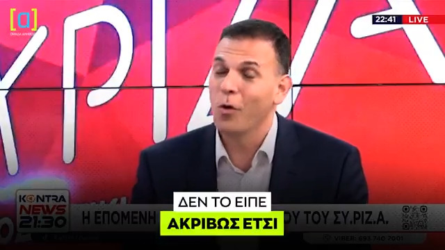 Δηλαδή πώς το είπε;