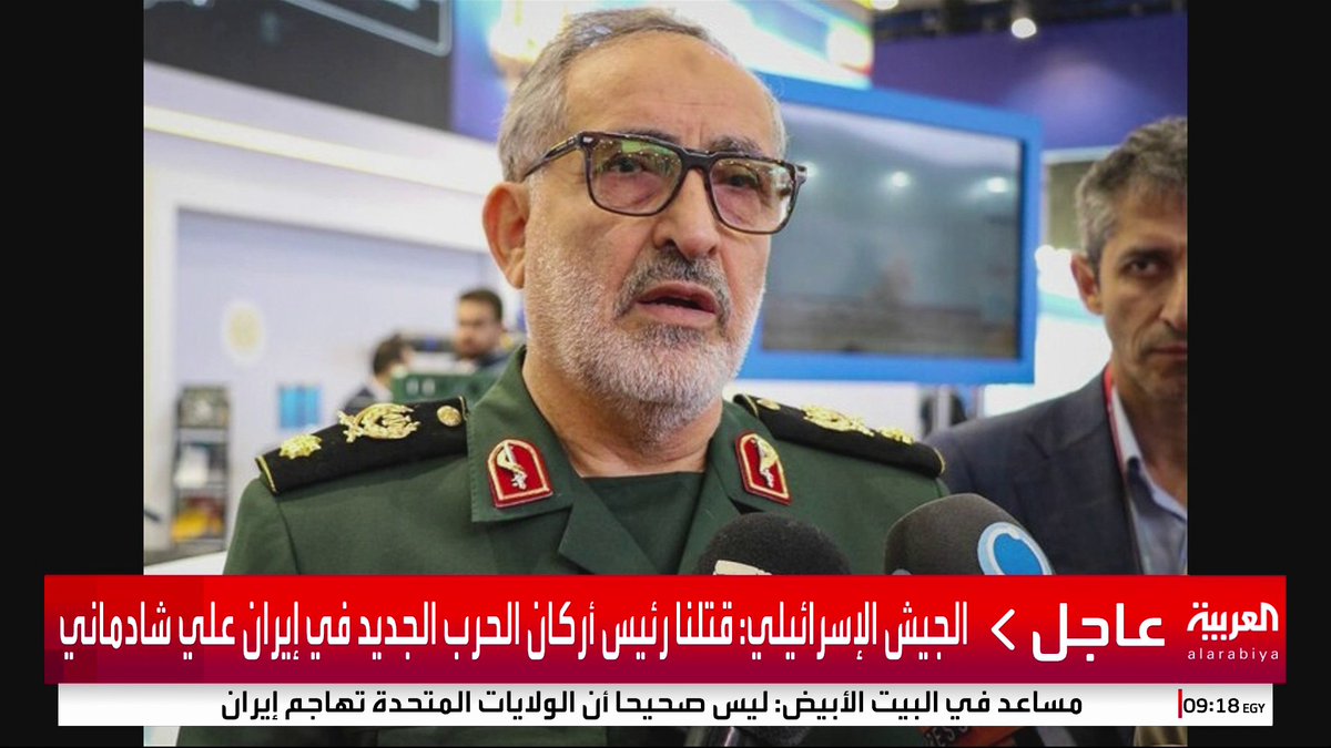 معلومات عن رئيس أركان الحرب الجديد في إيران علي شادماني الذي أعلنت إسرائيل مقتله في طهران #قناة_العربية