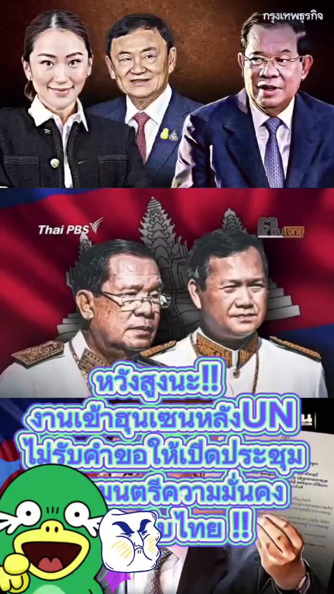 มันจบแล้วเหมน🇰🇭 สู้กี่ครั้งก็แพ้ ทางไทย🇹🇭มีทั้งหลักฐาน📜 มีทั้งหมุด📍 มีเอกสารครบ อยู่ที่ว่าอีนายกมันจะยอมทิ้งลูกทิ้งผัวเพื่อเหมนนเหมือนอามันไหม? #ไทยนี้รักสงบแต่ถึงรบไม่ขลาด #ไทยกัมพูชา #ปัญหาชายแดน #ชายแดนไทยกัมพูชา #ไทยช่วยไทย