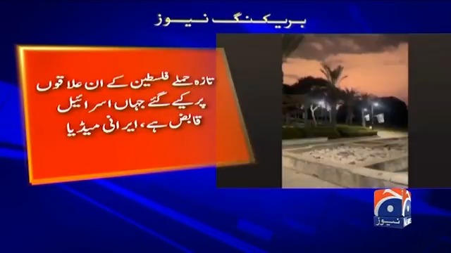 ایران نے اسرائیل پر ایک اور بڑا حملہ کردیا