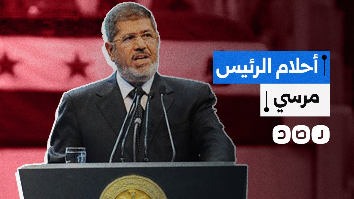المشاهد الأخيرة قبل وفاة الرئيس الراحل محمد مرسي داخل قاعة المحكمة