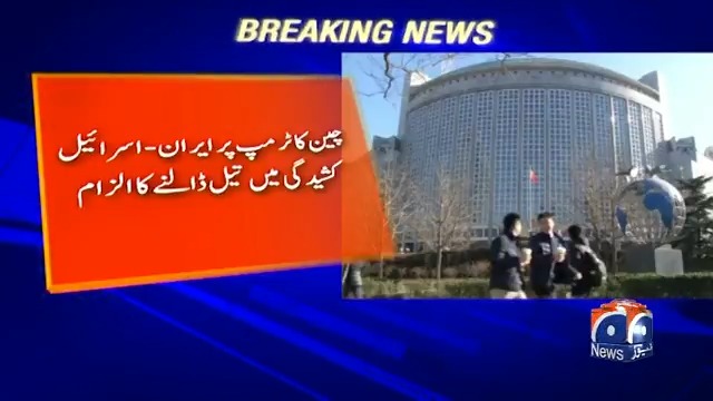 چین کا ٹرمپ پر ایران اسرائیل کشیدگی میں تیل ڈالنے کا الزام