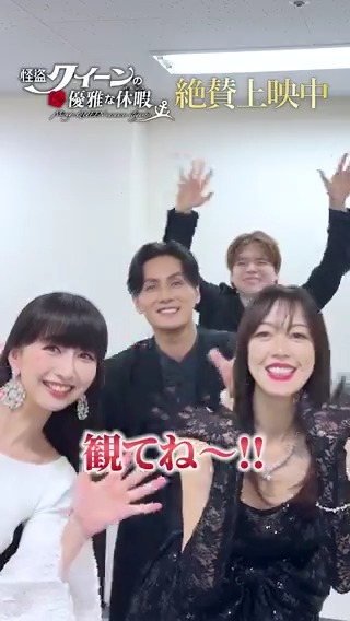 \\\🌹"回答"連想ゲーム🌹/// クイーン役 #大和悠河 さん ジョーカー役 #加藤和樹 さん RD役 #内田雄馬 さん イルマ役 #Cocomi さんが 怪盗クイーンにまつわる連想ゲームに挑戦💪 #怪盗クイーン の優雅な休暇絶賛上映中🚢✨