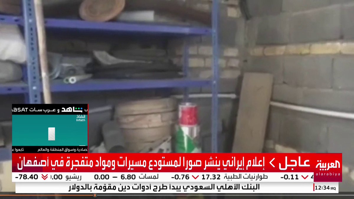 إعلام إيراني ينشر صورا لمستودع مسيرات ومواد متفجرة في أصفهان #قناة_العربية