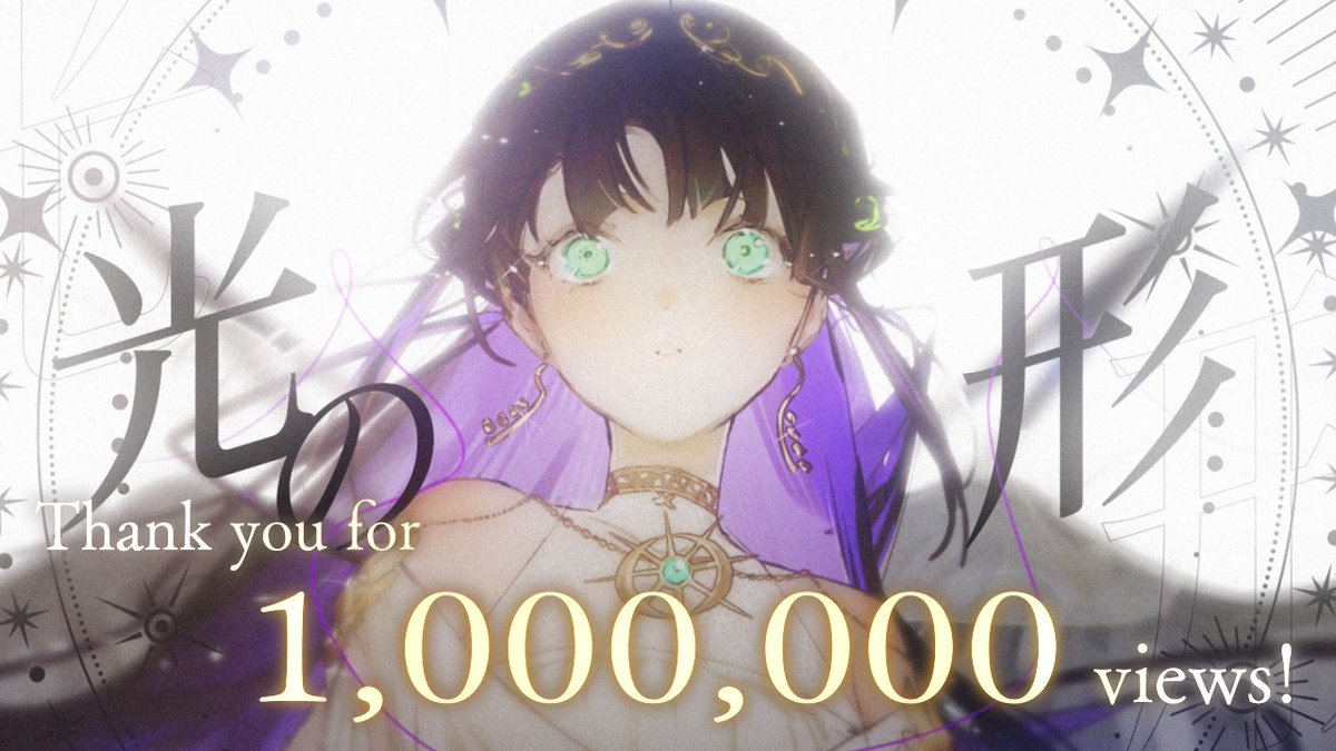 ☀︎ Thank you for 1,000,000 views! ☽  ̄ ̄ ̄ ̄ ̄ ̄ ̄ ̄ ̄ ̄ ̄ ̄ ̄ ̄ ̄ ̄ ̄ 001. 光の形 / Lucia(Music Video) "女神Lucia"の始まりの曲。 沢山のご視聴、本当にありがとうございます! これからも、多くを照らす道標となり、末永く愛されますように。