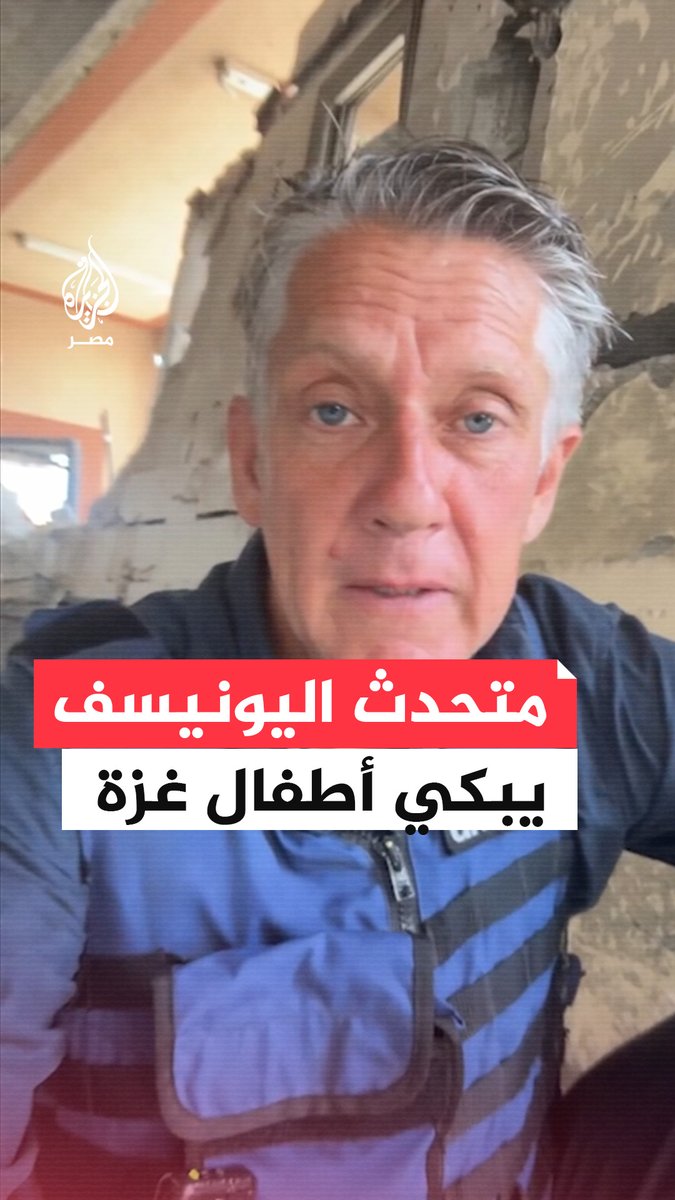 المتحدث باسم اليونيسف يبكي داخل مستشفى ناصر بخان يونس تأثرًا بمعاناة المرضى وسط أوامر إسرائيلية متكررة بإخلاء المنشآت الطبية في جنوب #غزة