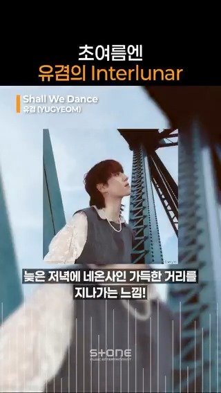 유겸 좋아할 때 장점🤭 - 명곡으로 귀 호강 - 비주얼로 시력 상승 - 플레이리스트 고민 안해도 됨. 모든 곡이 명곡이니까 #유겸 #YUGYEOM #Interlunar