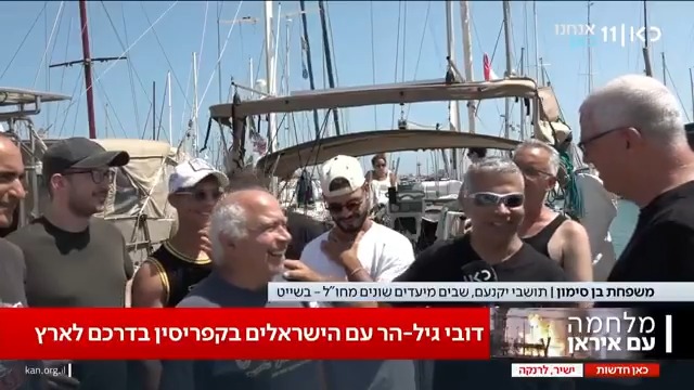 "שיישארו בחו"ל בינתיים - גם ככה הם רווקים": הנכד נתקע בחו"ל - הסבא הגיע עם יאכטה לחלץ אותו Liel Kyzer || ליאל קייזר Dov Gil-Har