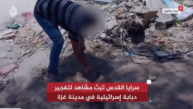 سرايا القدس تبث مشاهد لتفجير دبابة إسرائيلية في بيت حانون شمالي قطاع #غزة #فيديو #حرب_غزة