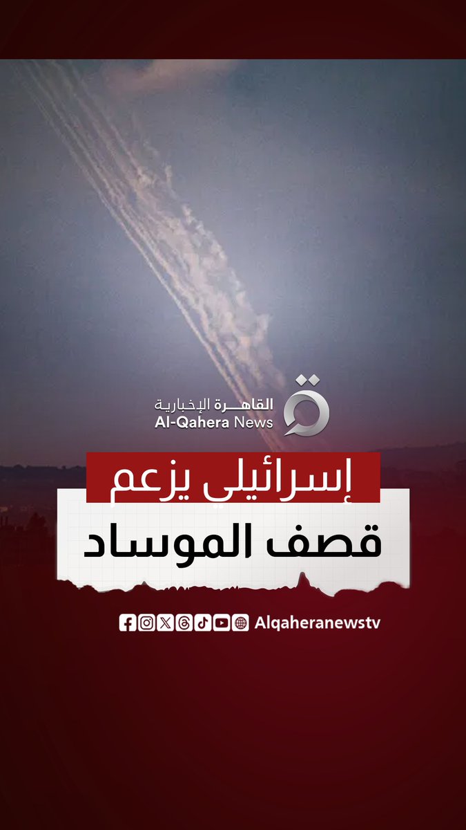 🇮🇷⚔️🇮🇱🇺🇲 🔴 إسرائيليون يوثقون بدهشةٍ قصف الموساد في تل أبيب.. ان الإيرانيين يقصفون الموساد🔥