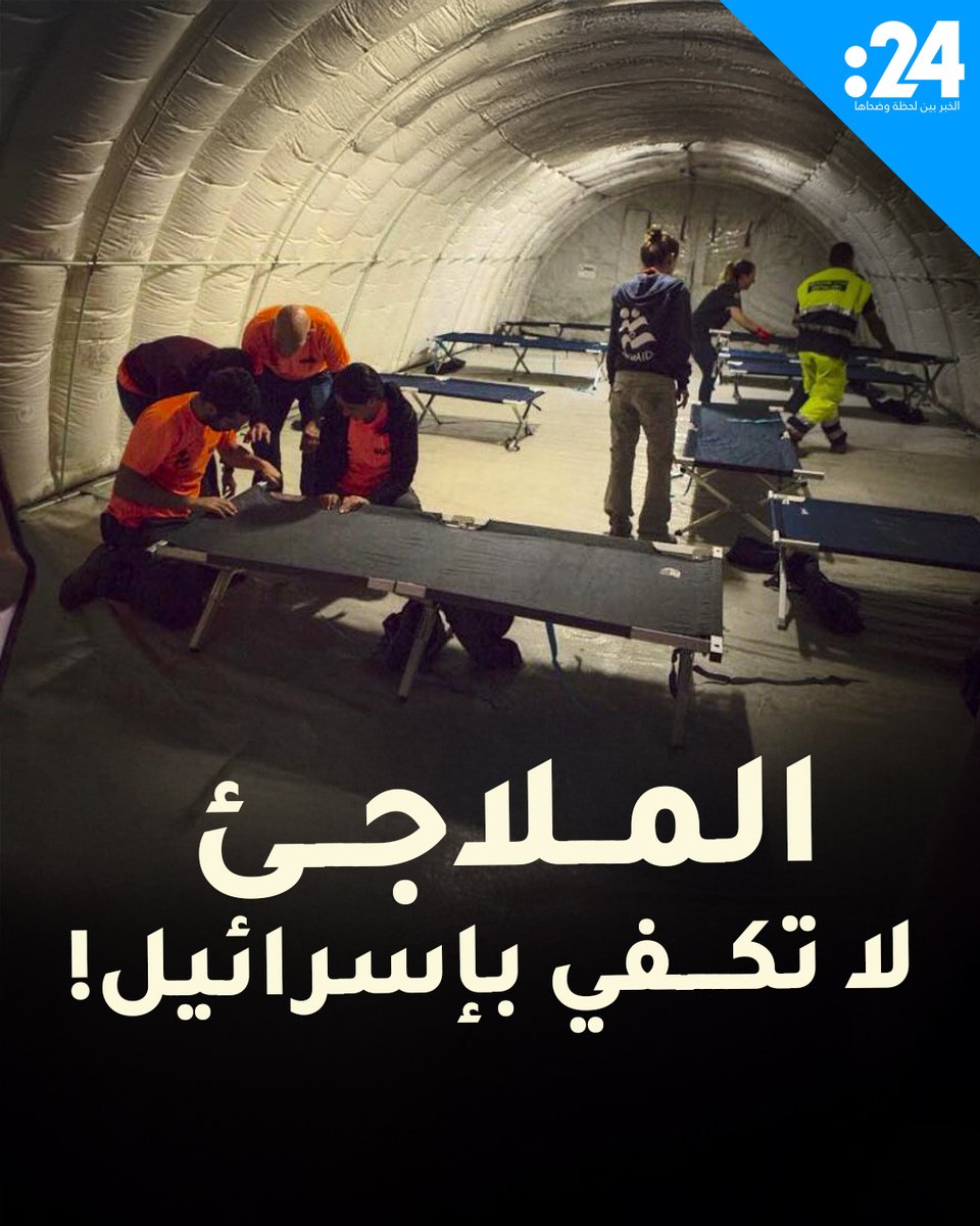 بسبب عجز الملاجئ عن استيعاب السكان.. إسرائيل تطلق خطة عاجلة لنشر وحدات محصنة متنقلة لمشاهدة المزيد من الفيديوهات: