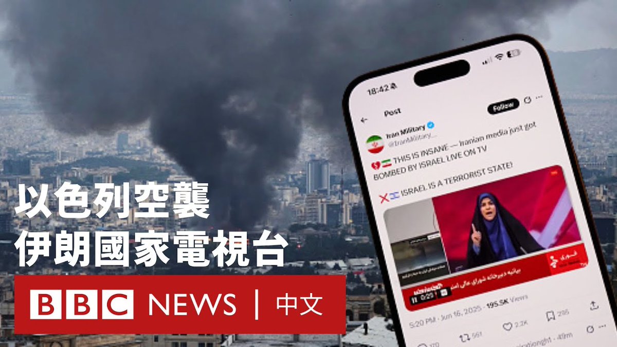 以色列对伊朗的空袭行动升级,范围扩大至包括首都德黑兰在内的伊朗全境。伊朗国家电视台大楼被导弹击中,遇袭画面在电视直播中播出。伊朗谴责此次袭击是“战争罪”。 以色列称已取得伊朗首都地区的制空权。作为回应,伊朗向以色列部分地区发射更多导弹。