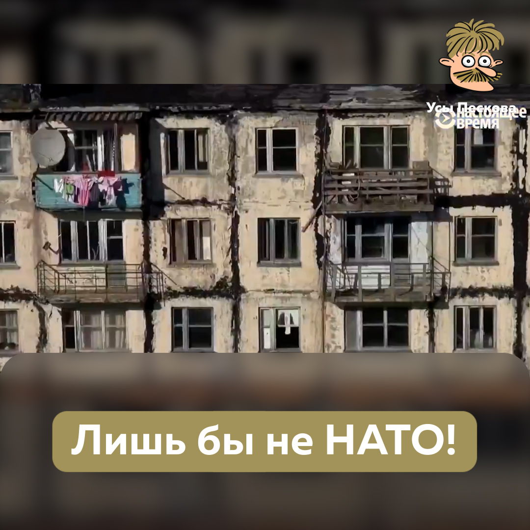 Уж сколько раз говорили. Всё, что Владимир Владимирович вытворяет с Россией - это гениальный геополитический план и хитрость против агрессивного Североатлантического Альянса. Посмотрят так его солдаты на Россию, которую мечтают захватить и разрушить, а мы уже и без них справились