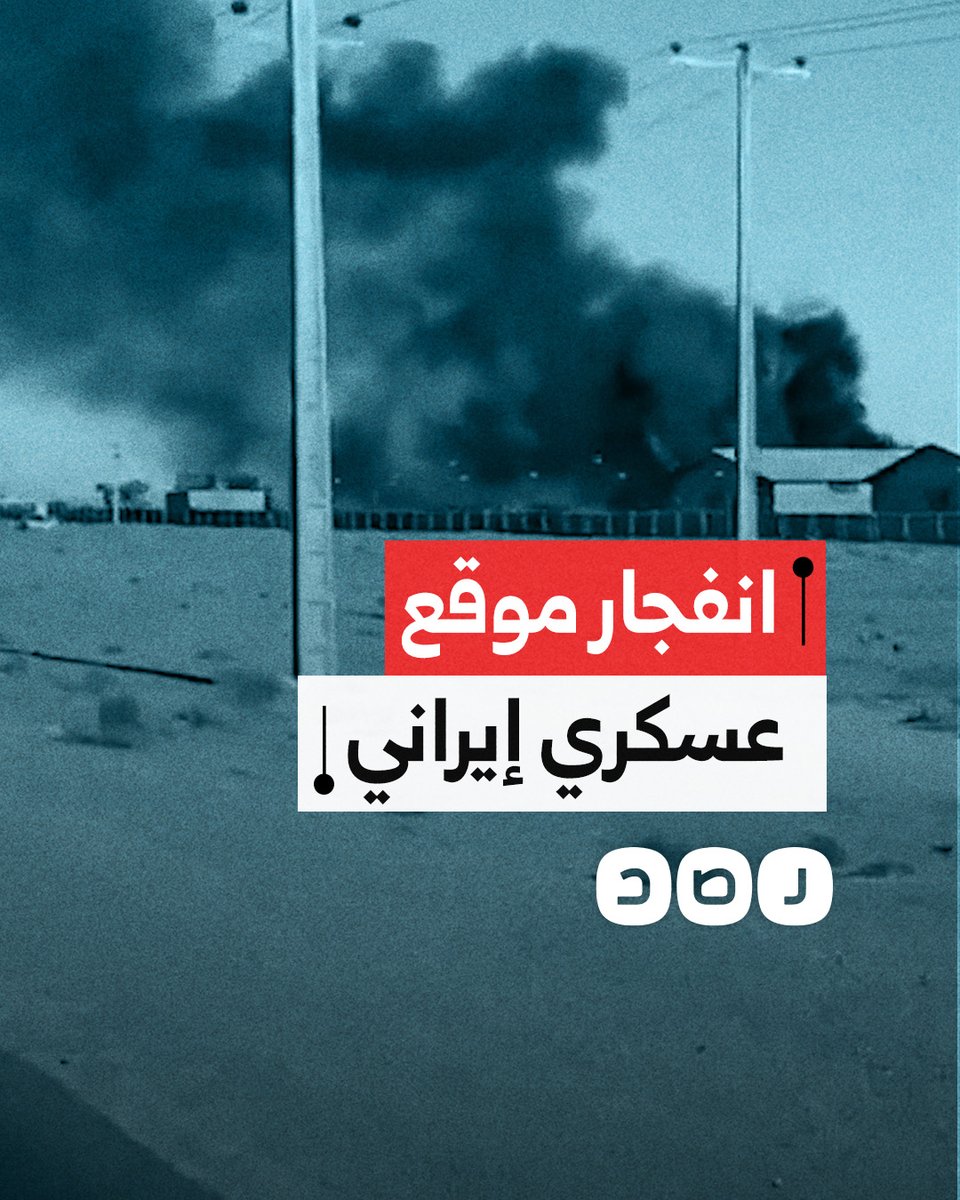 لحظة انفجار مستودع عسكري في مدينة أصفهان الإيرانية