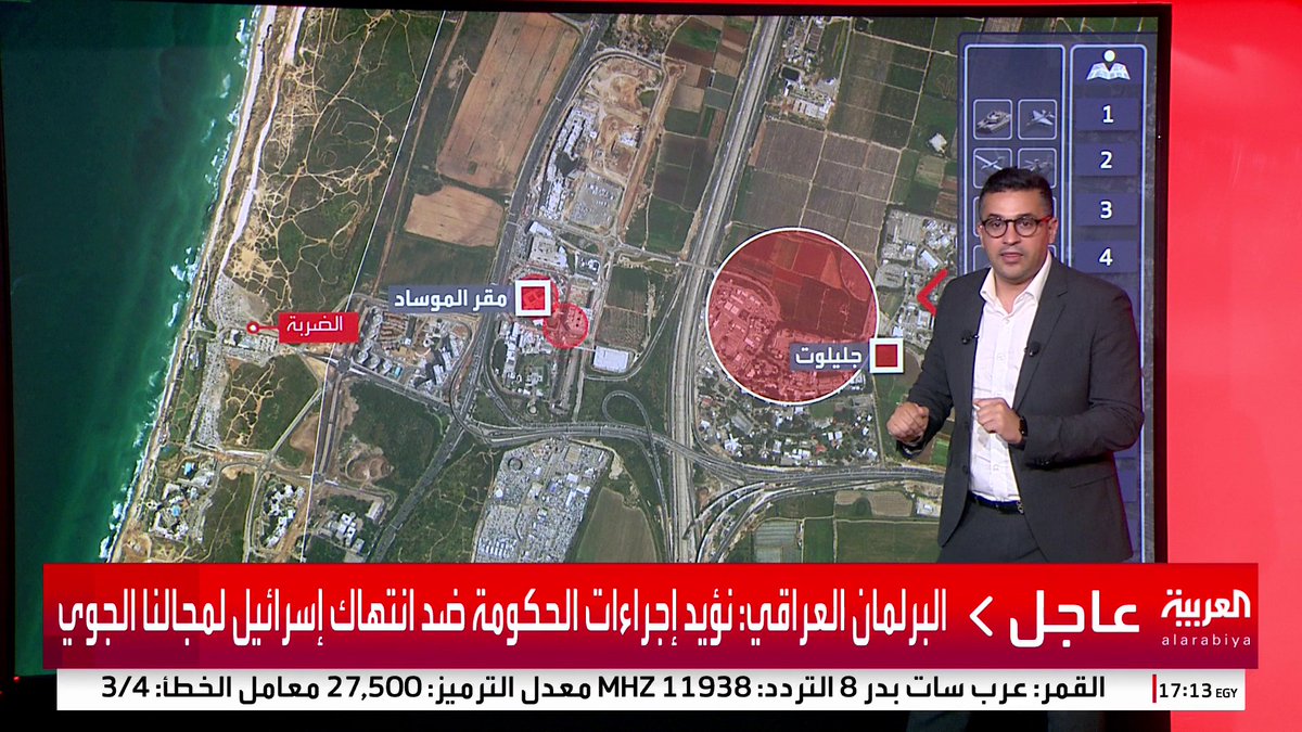 ضربة إيرانية تثير جدلا واسعا في إسرائيل.. تفاصيل سقوط صاروخ قرب قاعدة جليلوت العسكرية ومقر الموساد شمال تل أبيب #قناة_العربية #إيران