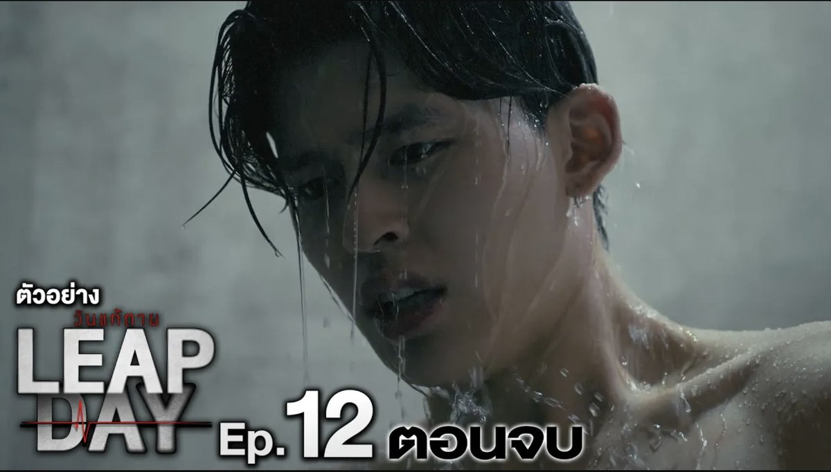 ตัวอย่าง Leap Day วันแก้ตาย | ตอนจบ “Leap Day วันแก้ตาย”🕛 ตอนจบ วันอังคารที่ 23 มิถุนายนนี้ เวลา 20:30 น. ทางช่อง GMM25 และรับชมย้อนหลังทาง VIU เวลา 22:30 น. #LeapDaySeriesEP11 #LeapDaySeries #GMMTV