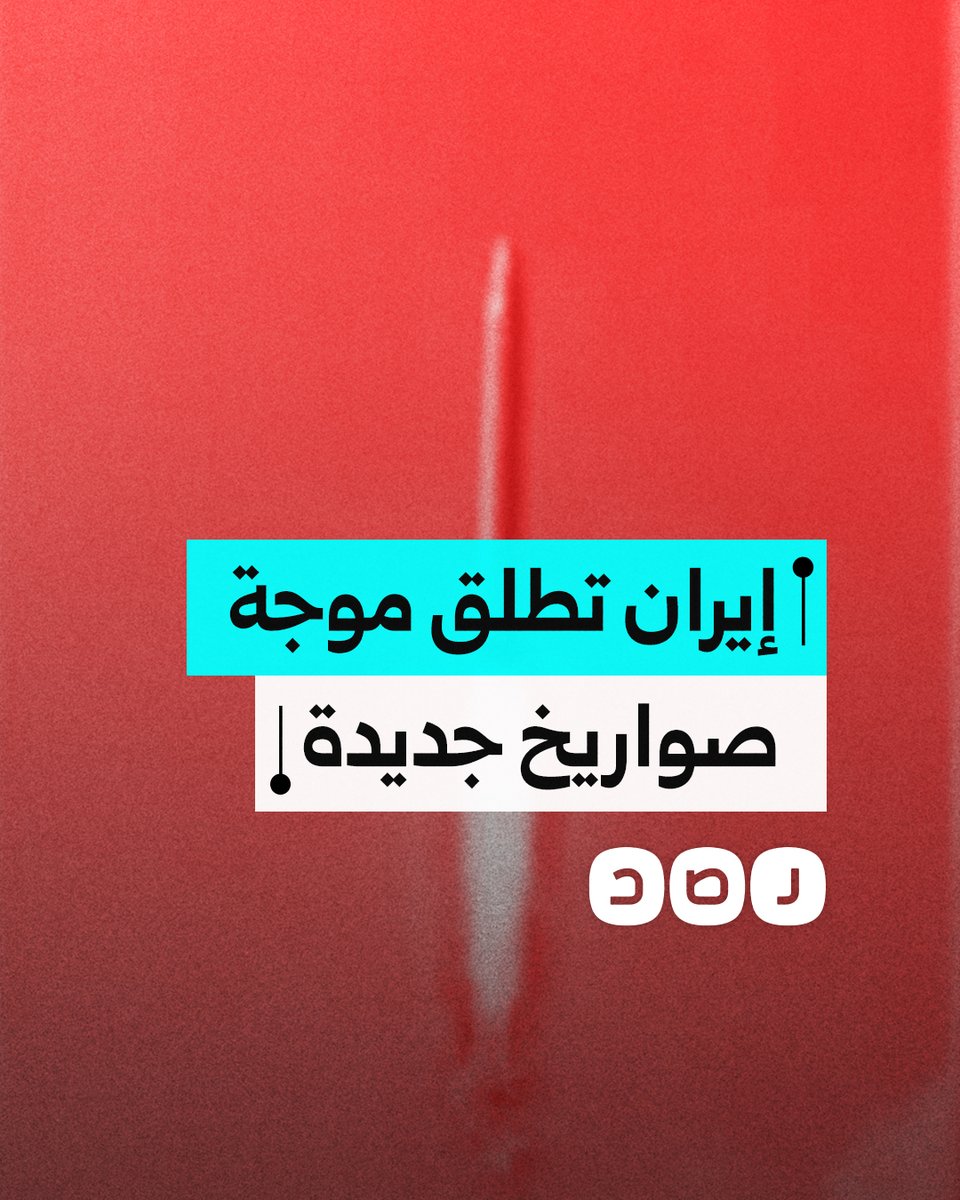 الحرس الثوري ينشر مقاطع توثّق إطلاق موجة صواريخ جديدة نحو الأراضي المحتلة
