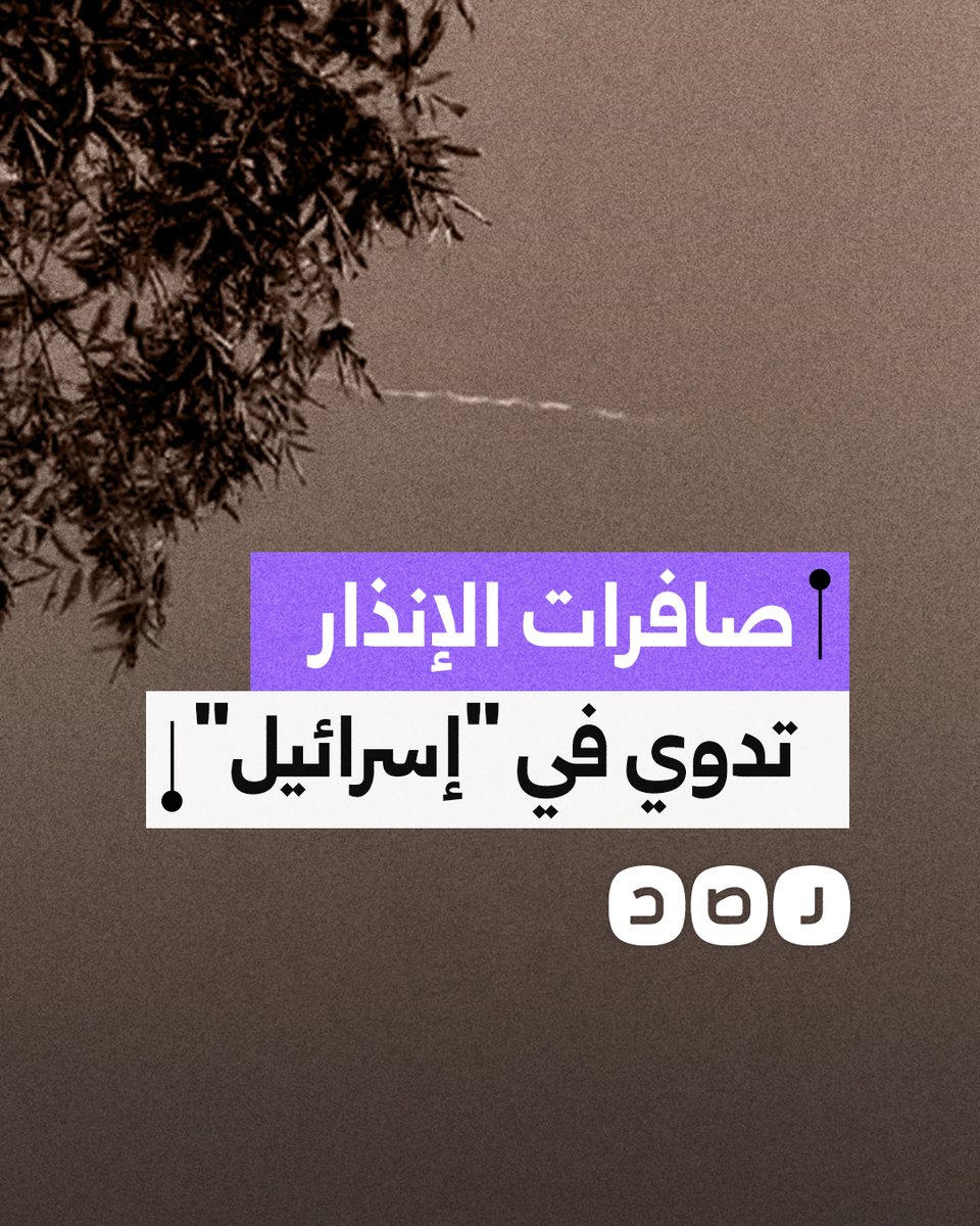 سماع دوي صافرات الإنذار جنوب فلسطين المحتلة بعد إطلاق إيران دفعة صواريخ جديدة