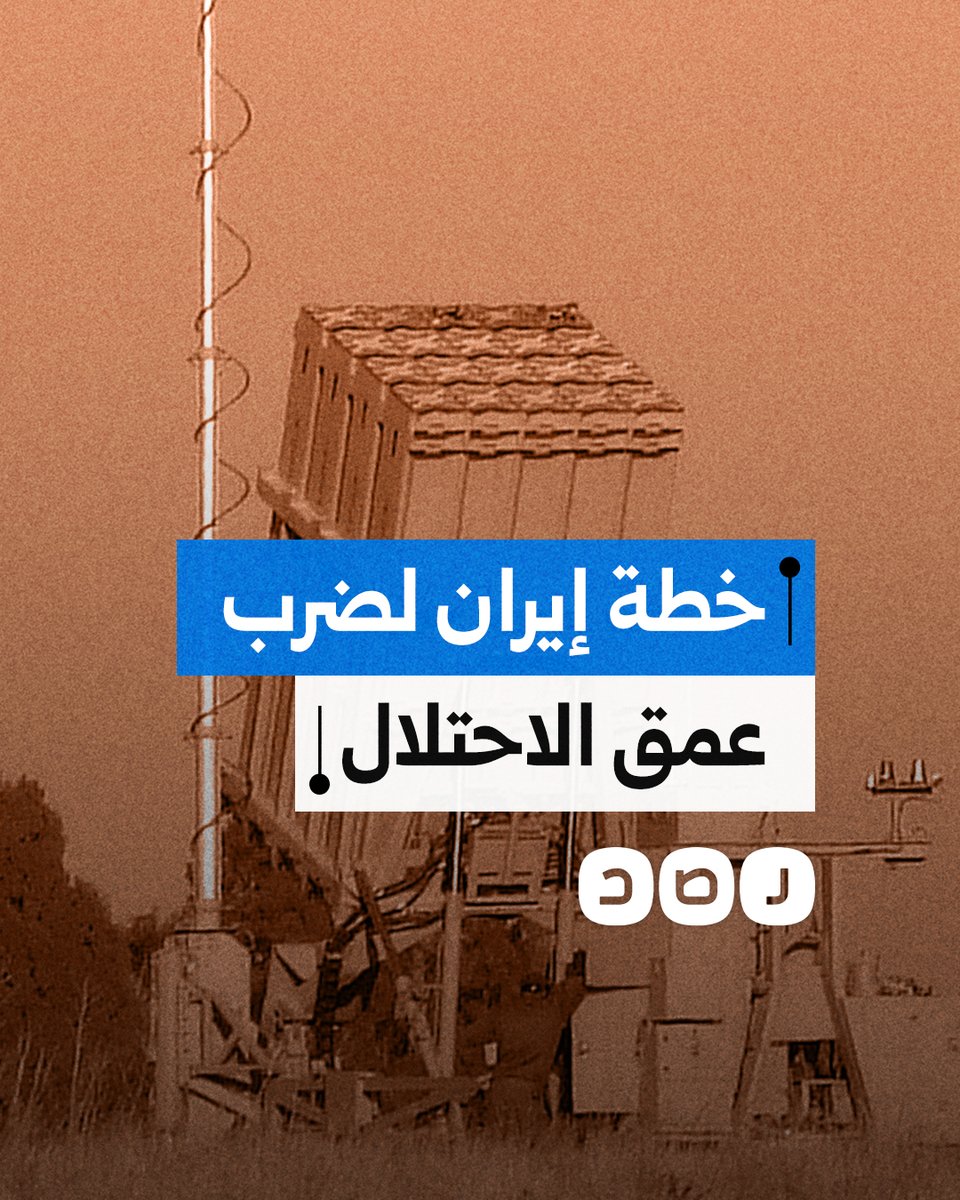 كيف تمكنت الصواريخ الإيرانية من إصابة أهدافها وخداع دفاعات الاحتلال الجوية؟