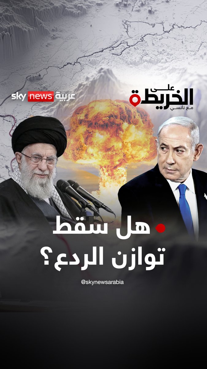 إسرائيل تحاول تحقيق تفوق الردع.. وإيران قارة لا تهزم من الخارج بل من الداخل.. الخبير العسكري صالح المعايطة يشرح عناصر الحرب غير المتماثلة بين إيران وإسرائيل #على_الخريطة #إسرائيل #إيران #أميركا