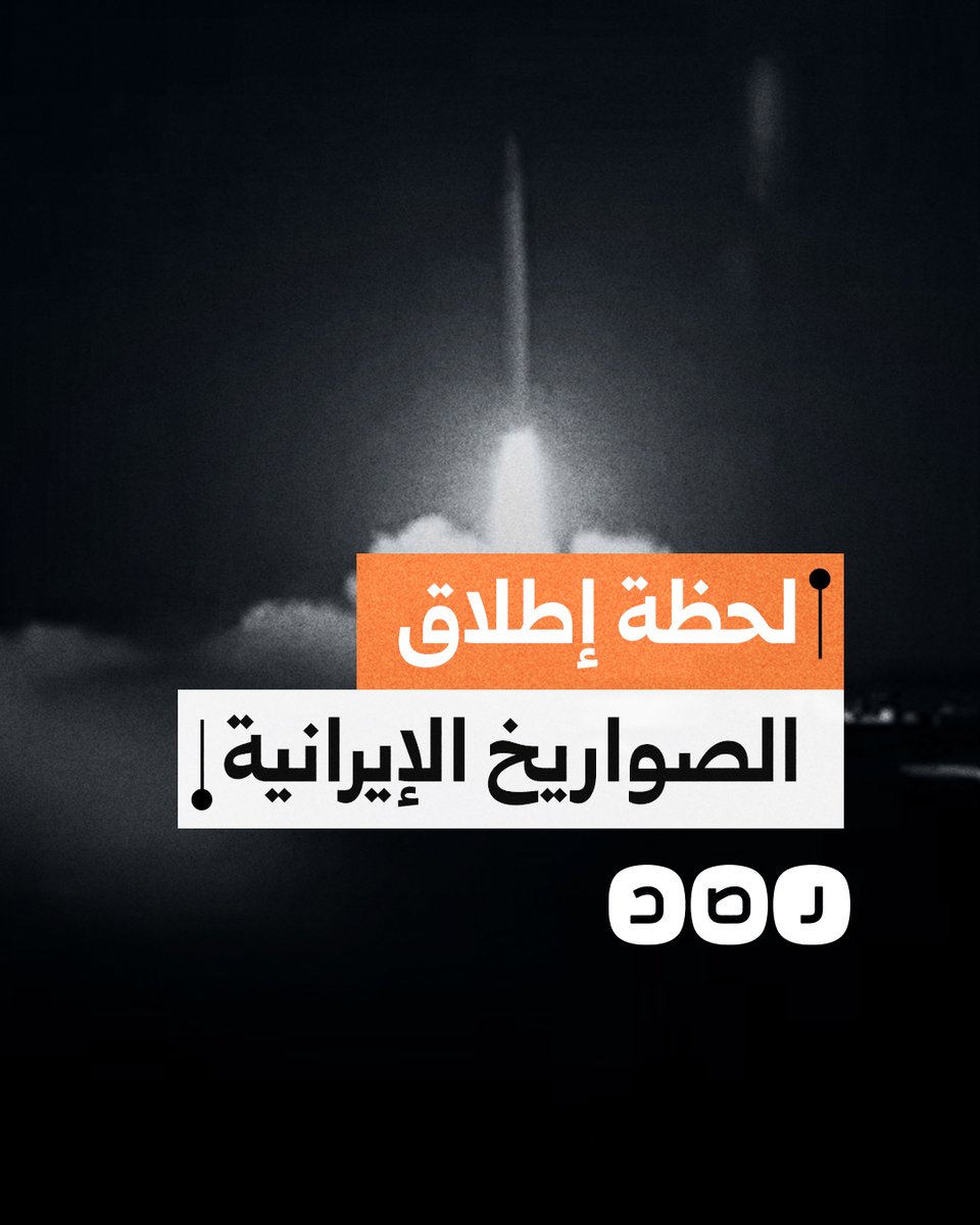 لحظة إطلاق موجة جديدة من الصواريخ الإيرانية باتجاه "إسرائيل"