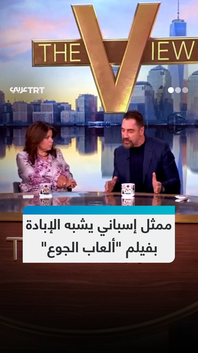 ما يحصل في غزة يشبه فيلم "هانغر غيمز".. الممثل الإسباني الحائز جائزة الأوسكار خافيير بارديم يعبر عن غضبه من سياسات القتل والتجويع الإسرائيلية في غزة، مشبهاً ما يجري في القطاع بفيلم "ألعاب الجوع" الذي يهدف لمعاقبة السكان وإخضاعهم بالقتل الممنهج. #تفاعل ليصل إليك كل جديد