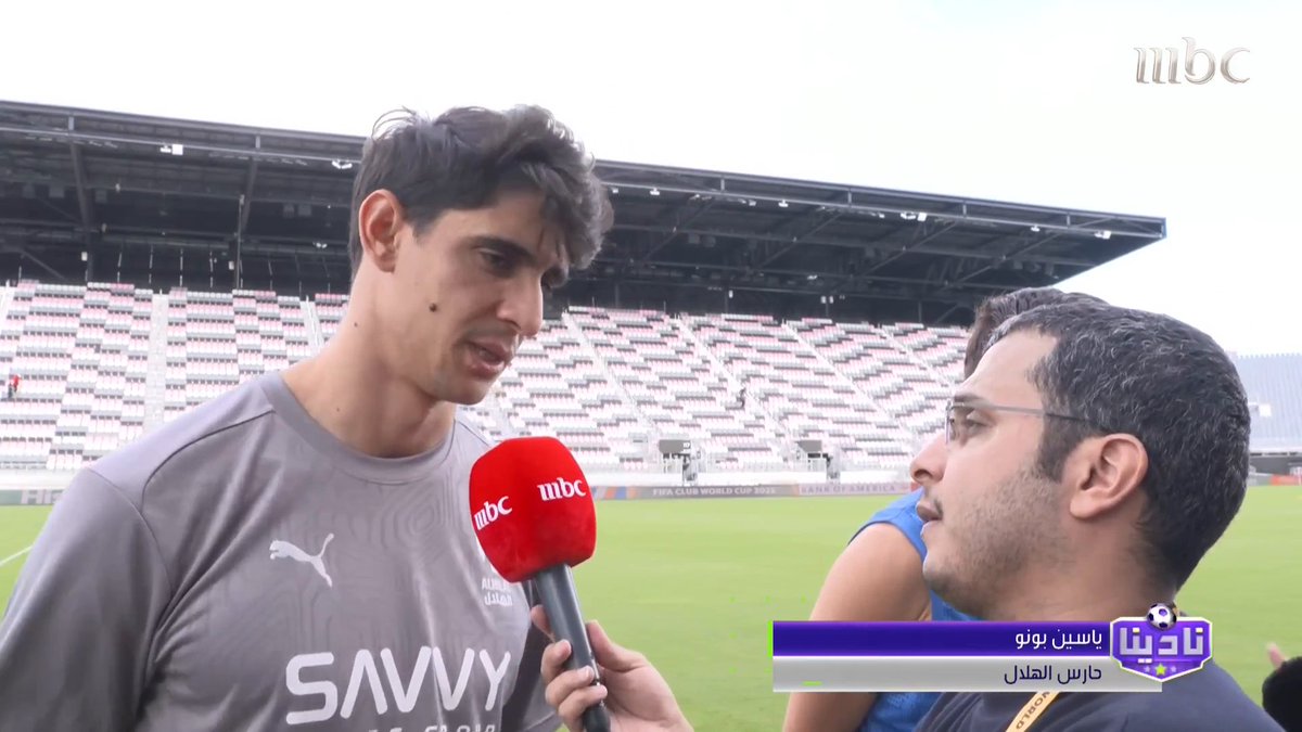 🎥 بونو عازمون على تقديم مستوى مميز أمام ريال مدريد | #FIFACWC