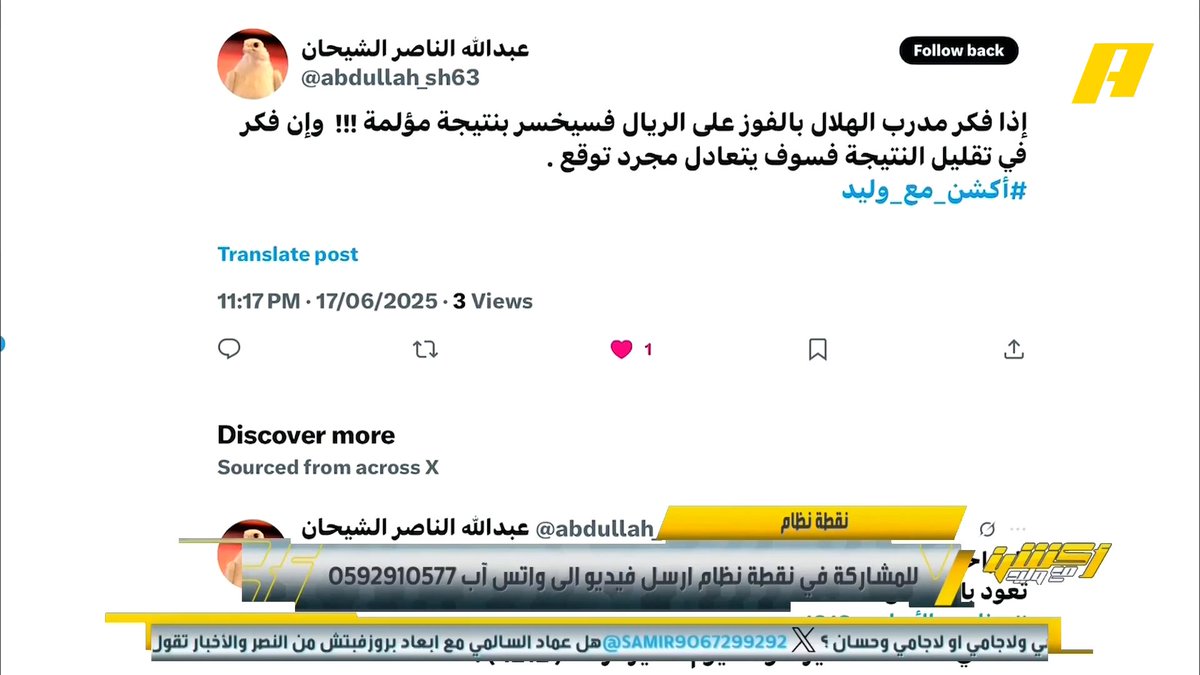 عبدالعزيز الزلال: إذا فكر انزاغي أن يضغط ريال مدريد في ملعبه سيترك مساحات . محمد الشيخ: ريال مدريد الأفضل بالعالم لكن هذا الهلال ويجب احترامه . #الهلال_ريال_مدريد برنامج #اكشن_مع_وليد يعرض الآن علىMBCAction يومياً الساعة11:00مساء بتوقيت السعودية مجانا على شاهد