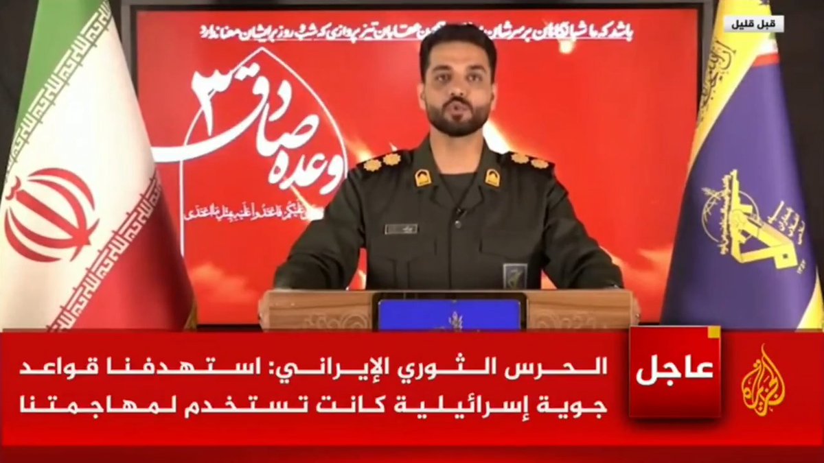 عاجل بيان الحرس الثوري الإيراني : - استهدافنا القواعد الجوية التي انطلقت منها اعتداءات الكيان الصهيوني على الأراضي الإيرانية - هجماتنا مستمرة في المراحل المقبلة بشكل متواصل ومعقد ومتعدد الطبقات وتدريجي
