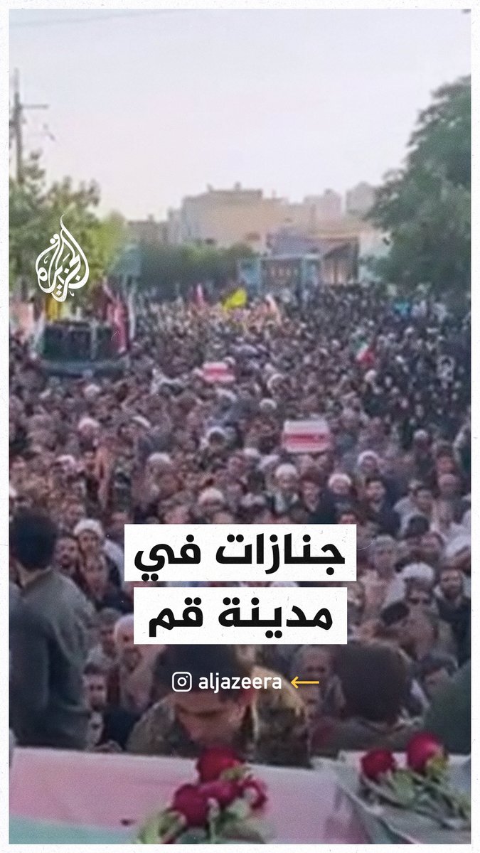 تشييع شعبي لقتلى الهجمات الإسرائيلية على #إيران