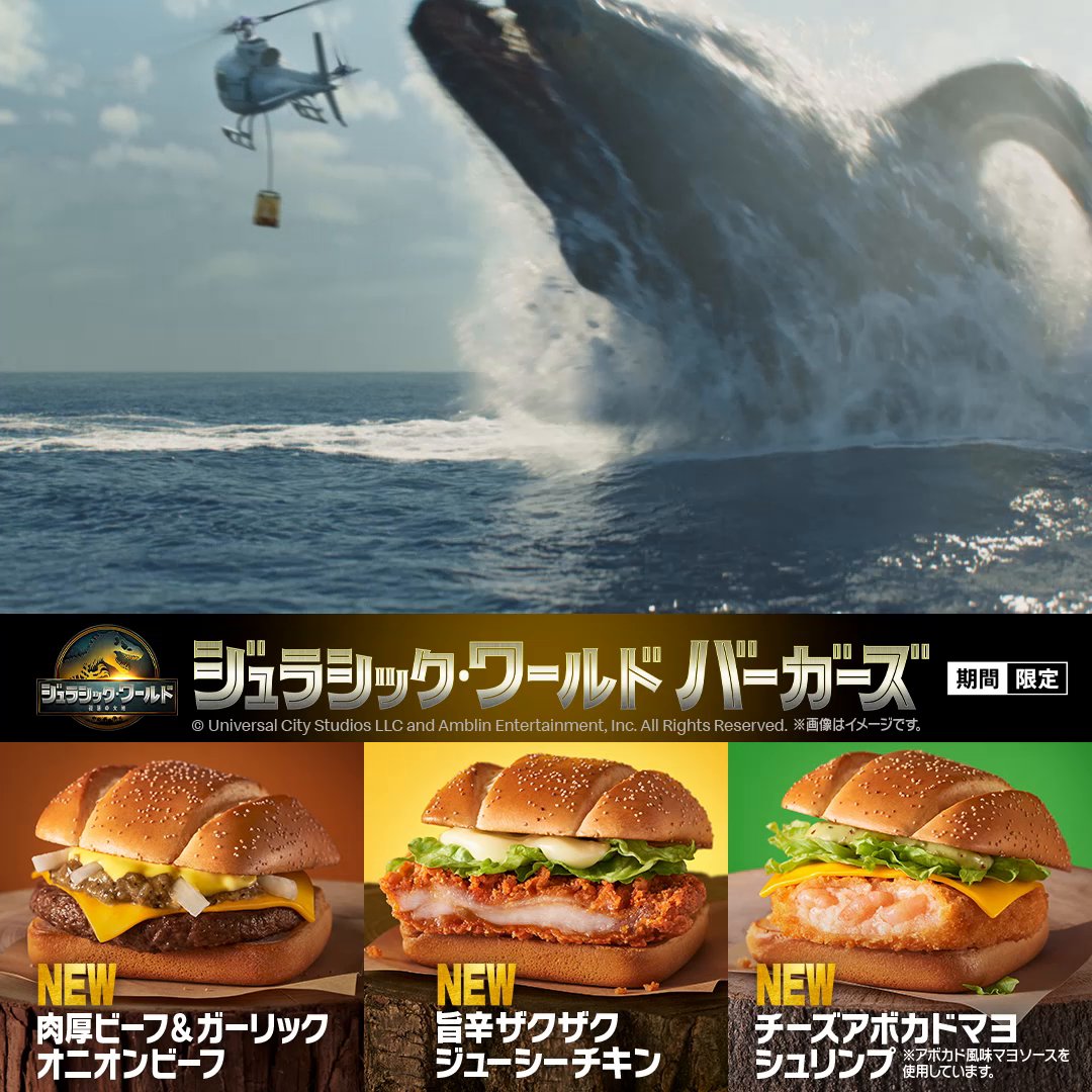 ようこそ、ジュラシックマクドナルドへ。