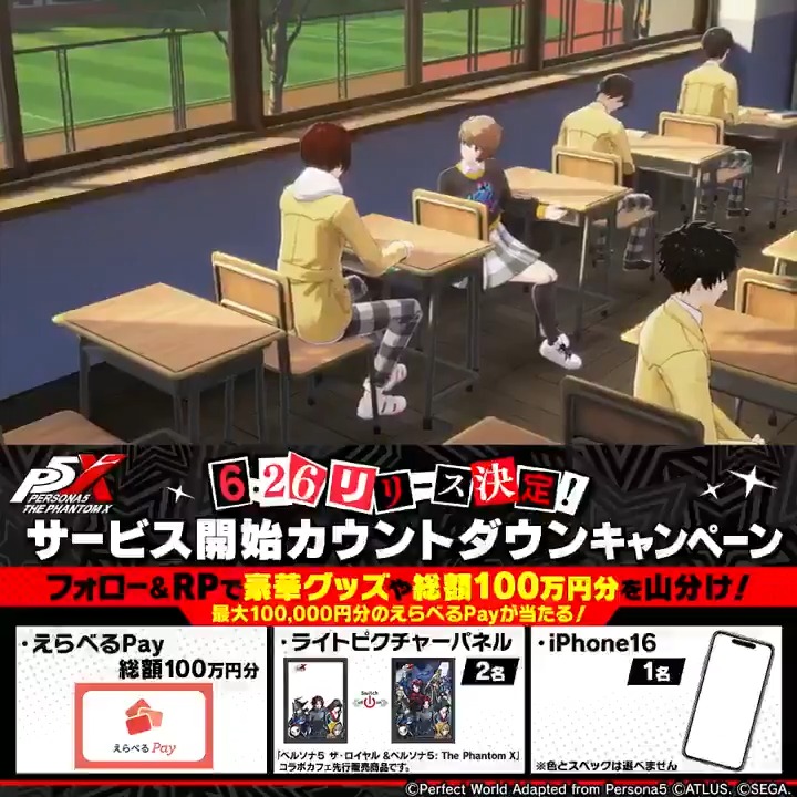 ◢◤ 🎩リリースまであと8日🎩 ◢◤ 毎日参加可能! 期間中、総額100万円分のえらべるPayが当たる! ✅ 【P5X公式】ペルソナ5: The Phantom Xをフォロー ✅この投稿をリポスト ✅結果は↓ 6/19(木)11:59まで #P5XJP