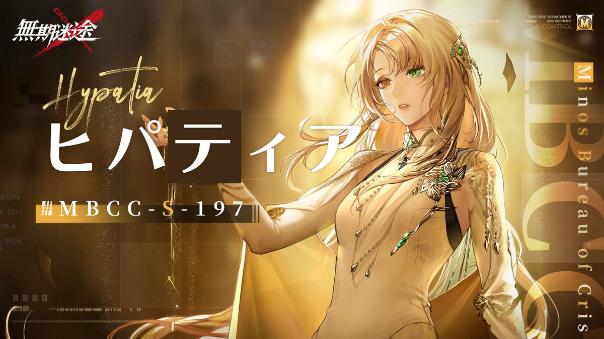 【コンビクト紹介】 ヒパティア（CV. #森優子） ▼事件 ・フィシャの学者来訪 事件に関して何かお気づきの場合は、 MBCCまでご連絡を📲 #逃走犯を追跡せよ #無期迷途