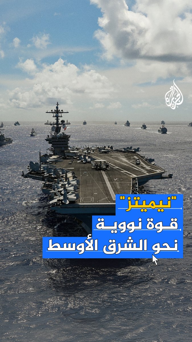 وُصفت بأنها "مدينة نووية عائمة" على سطح البحار.. ماذا تعرف عن حاملة الطائرات الأمريكية "نيميتز" التي أرسلها البنتاغون مؤخرا إلى الشرق الأوسط؟