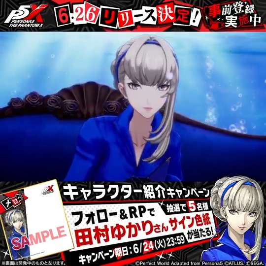 ◤キャラクター紹介◢ 「ベルベットルーム」の住人 ▶️メロペ (CV. 田村ゆかり) \\フォロー&RPで// ✍🏻サイン色紙✍🏻を 全5名様にプレゼント🎁 ✅6/24(火) 23:59迄 #P5XJP ━━━━━━ 6月26日(木)リリース iOS/Android/Google Play Games/Steam 予約開始