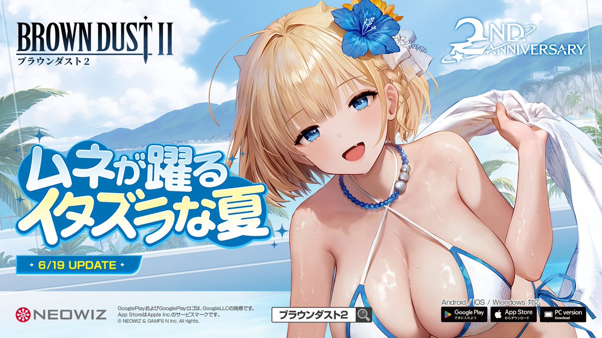 ⛱大きなユースティアの3DPVが各地に出現中!⛱ 渋谷駅前各所、池袋駅東口、秋葉原オノデン本館ビル前、大阪道頓堀で配信中の動画をまとめましたので、ぜひご覧ください! #ブラウンダスト2 #ブラダス2 #BrownDust2
