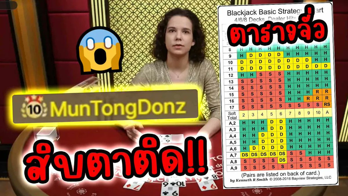 ทำไม Blackjack ไม่ควรเล่นทบ?