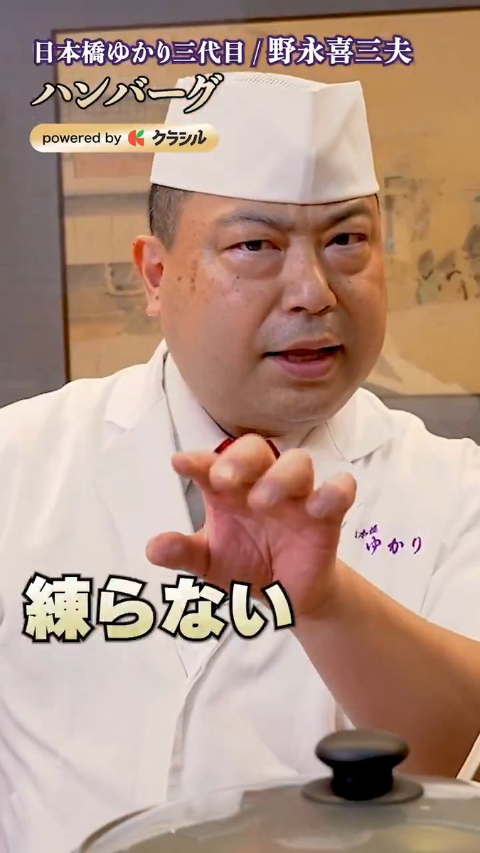 練らない、ジューッと焼かない、油入れない🙅🏻♂️ ハンバーグの新常識は、こう。 野永シェフ直伝! 『この方法天才かも! ハンバーグの新常識』