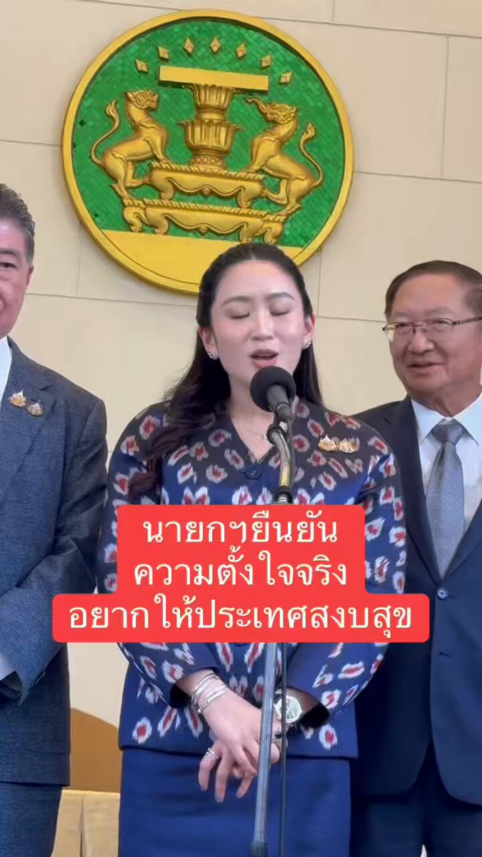 นายกฯยืนยันด้วยความตั้งใจจริง อยากให้ประเทศชาติสงบสุข #แพทองธารชินวัตร #นายกรัฐมนตรีคนที่31