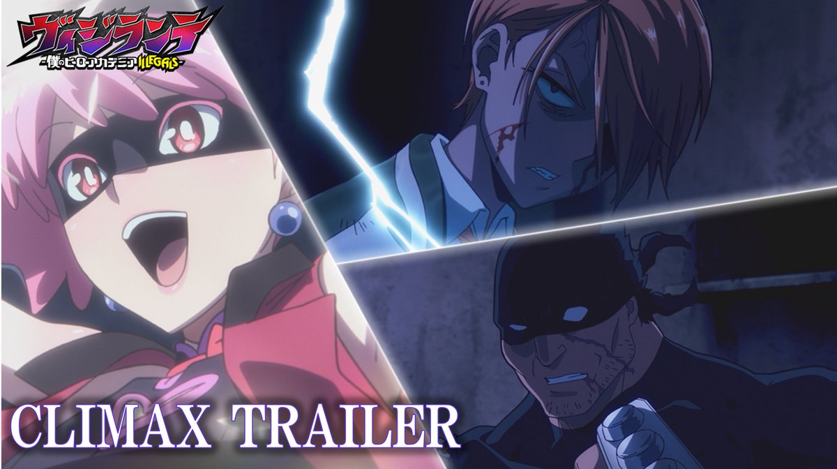 // TVアニメ『#ヴィジランテ』 クライマックスPV公開 \\ EDテーマ #yutori 「スピード」 ついに本番を迎えた"なるフェス" その裏、激しくぶつかり合う 父〈#ナックルダスター〉 娘〈#蜂須賀九印〉 今夜、全ての決着がー #ヒロアカ #MHAvigilantes #mha #heroaca_a