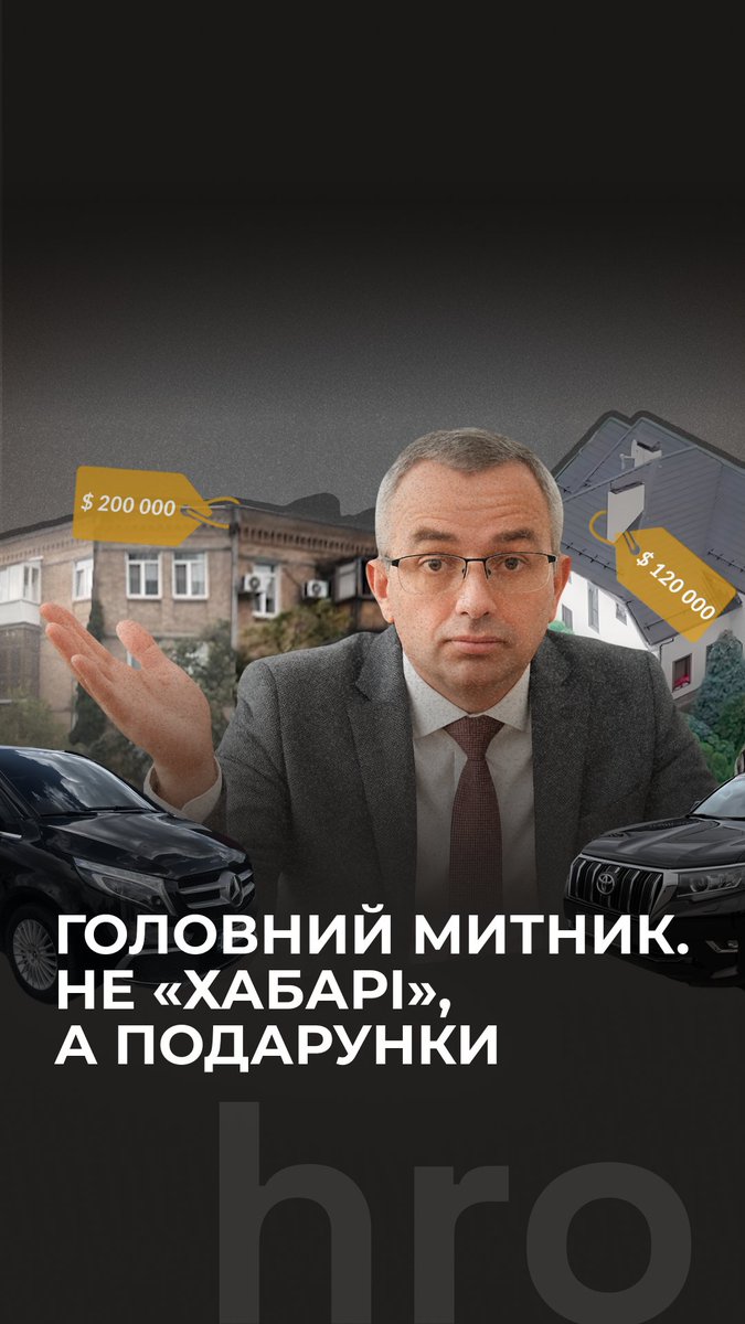 Головний митник Сергій Звягінцев офіційно заробляє півтора мільйона гривень на рік. Його дружина взагалі не працює — відповідно, не декларує дохід. 76-річний тесть-пенсіонер за життя заробив менше мільйона гривень. Але якось так склалося, що в родини є Mercedes-Benz, дві Toyota Prado, елітний будинок під Києвом, 260 тисяч євро та 50 тисяч доларів готівки. А ще у Звягінцева дві кримінальні справи. Одна — про схеми продажу посад на митницях західних областей. Інша — про приховування нерухомості. Водночас чоловік досі керує Митною службою України. Як це коментує сам посадовець — дивіться у розслідуванні hromadske