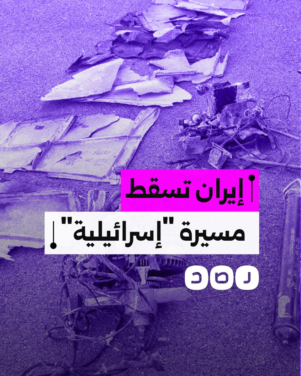 مشاهد لحطام مسيرة "إسرائيلية" أسقطتها الدفاعات الإيرانية في مدينة أصفهان